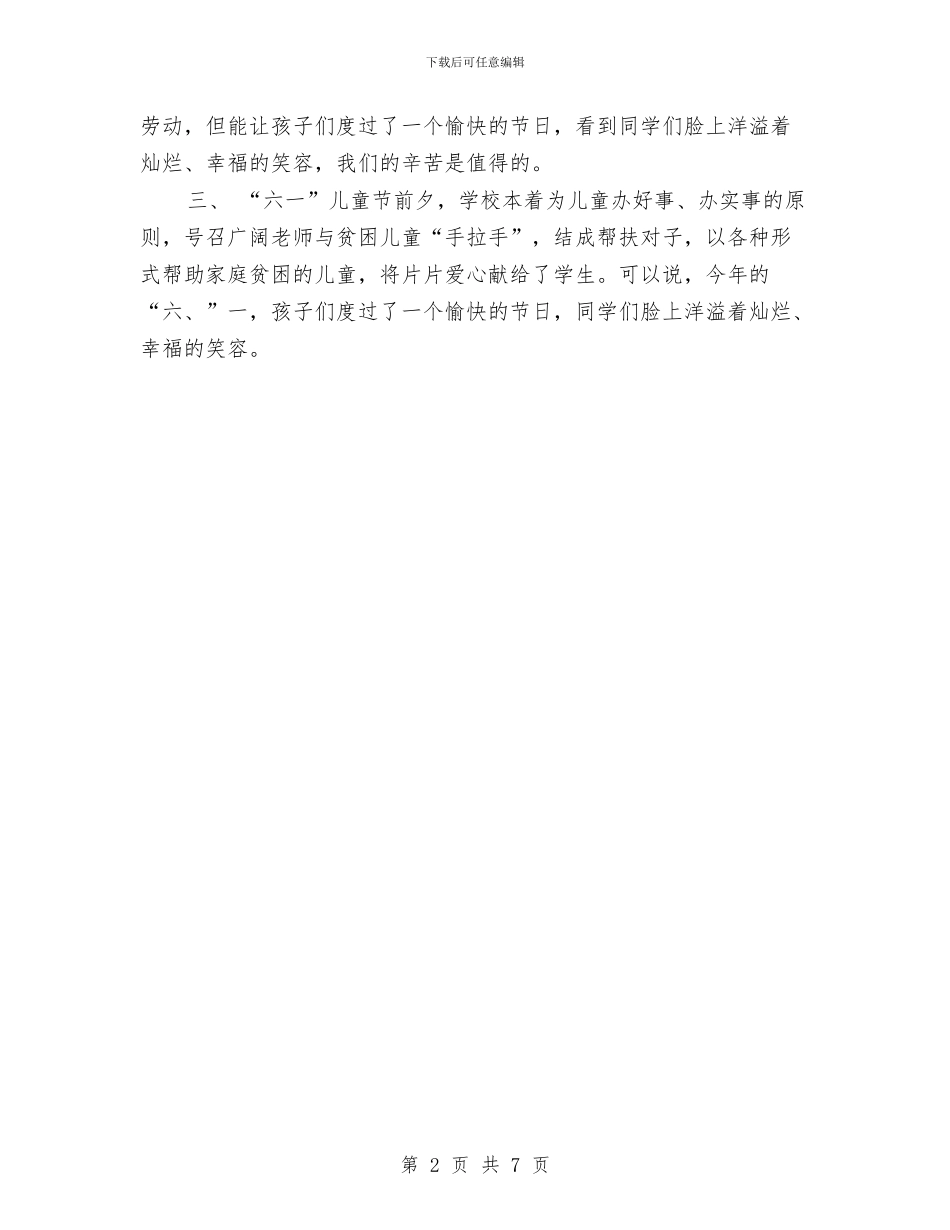 xx小学关于六一儿童节活动总结范文与×幼儿园申报市依法治园先进单位工作总结汇编_第2页
