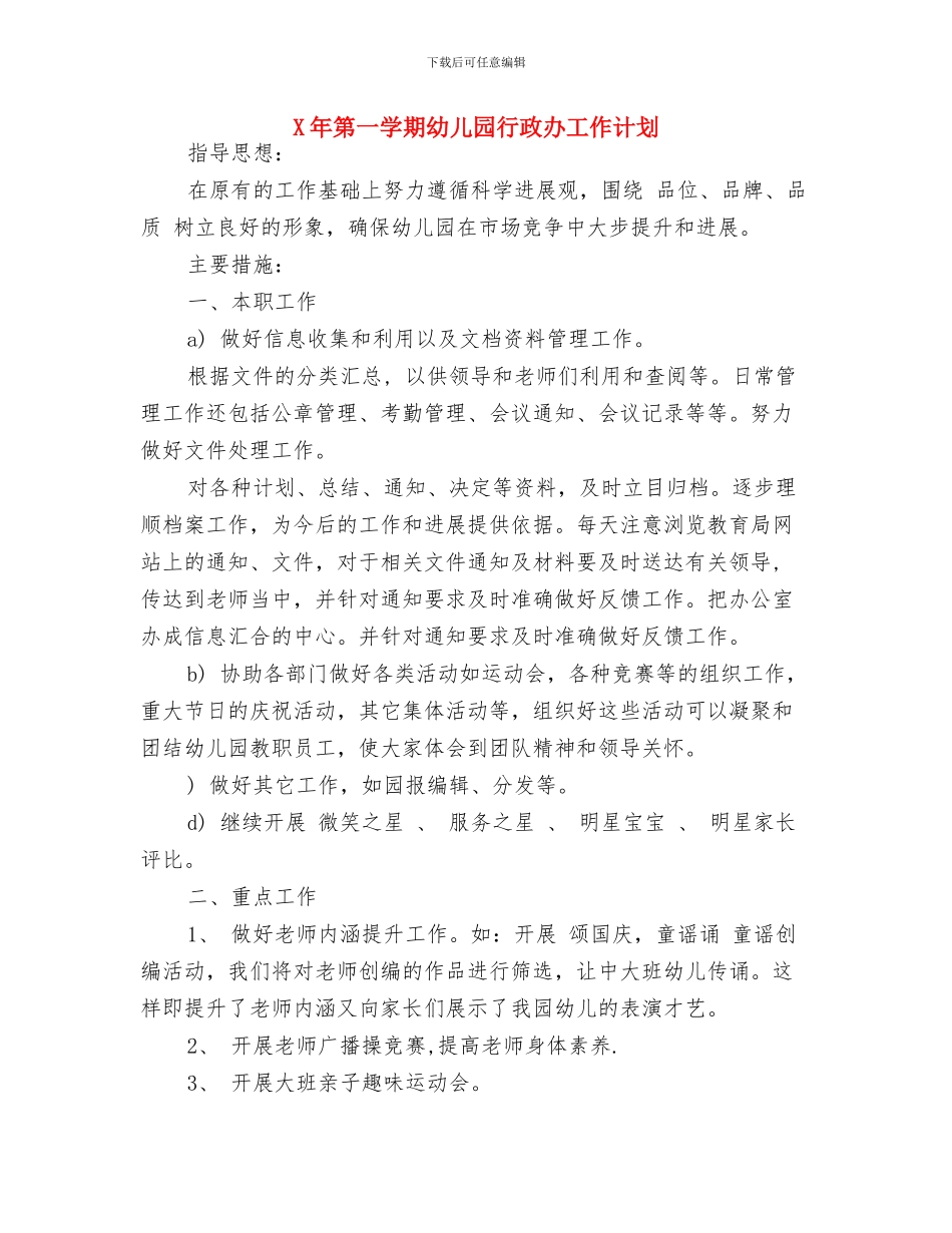 xx小学关于六一儿童节活动总结范文与X年第一学期幼儿园行政办工作计划汇编_第3页