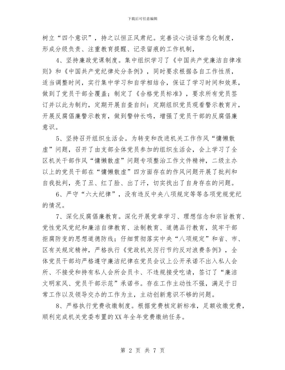 XX局XX支部XX年度基层党建工作总结与XX局党组书记严以修身专题心得体会汇编_第2页