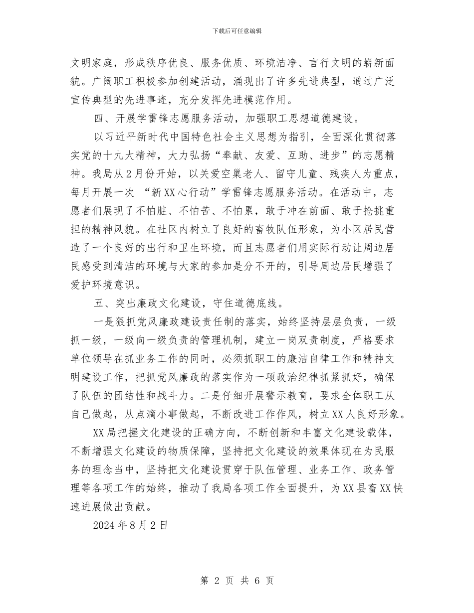 XX局2024年上半年文化建设总结与XX局党组书记严以修身专题心得体会汇编_第2页