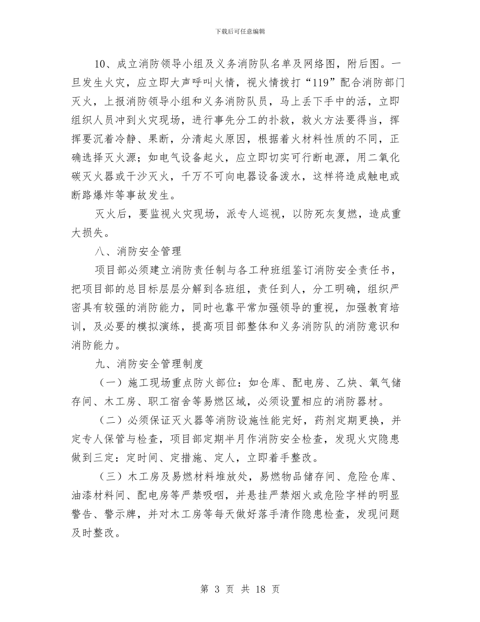 xx小高层消防安全方案与xx工程安全生产文明施工措施方案汇编_第3页