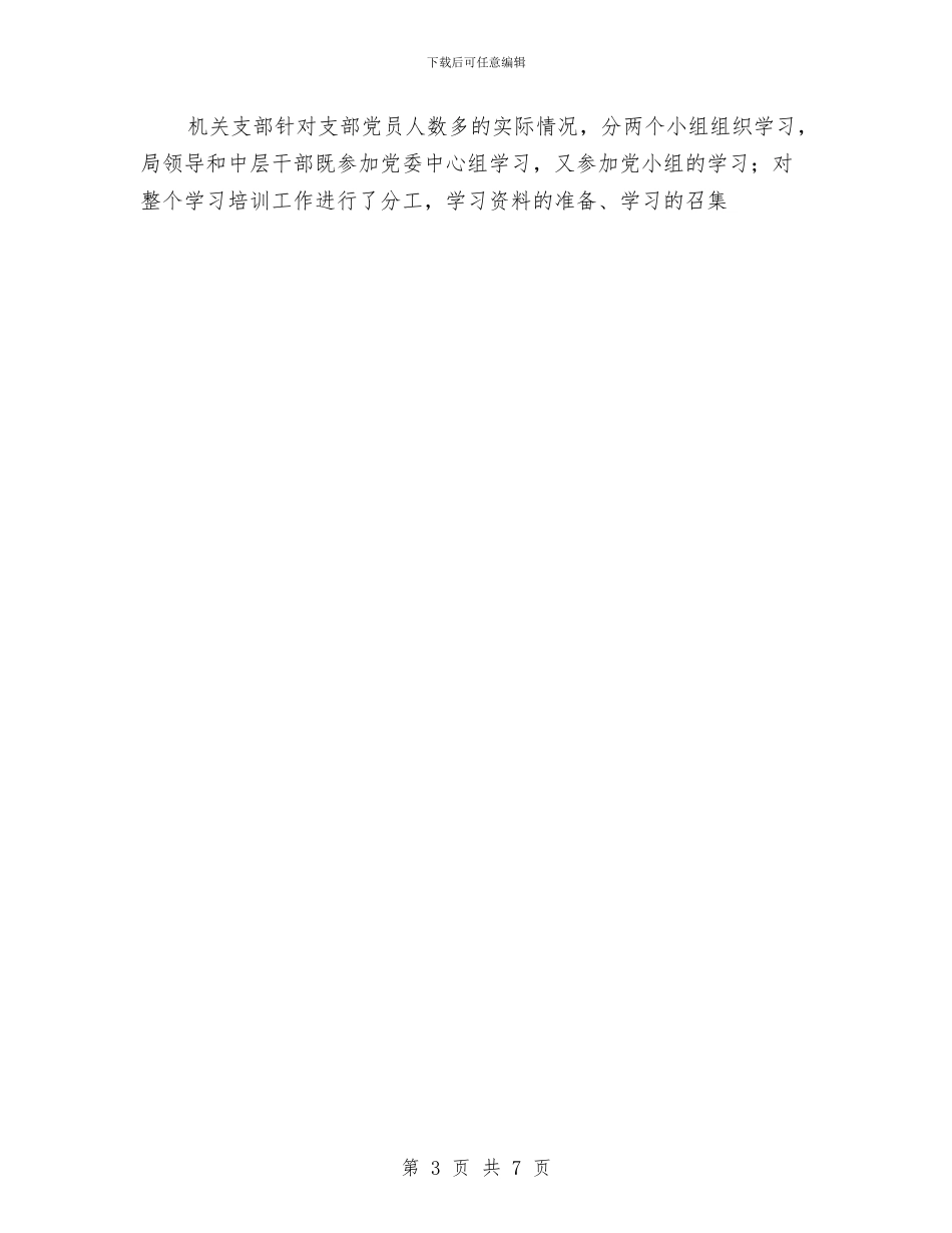 XX局保持共产党员先进性教育活动小结与XX局保持共产党员先进性教育活动小结(八)工作总结汇编_第3页