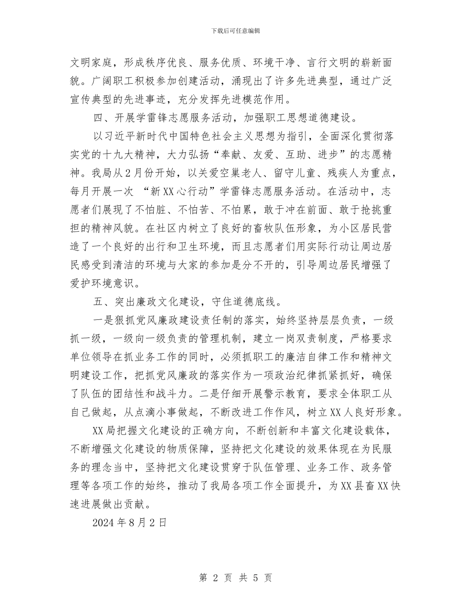 XX局2024年上半年文化建设总结与XX局XX支部XX年度基层党建工作总结汇编_第2页