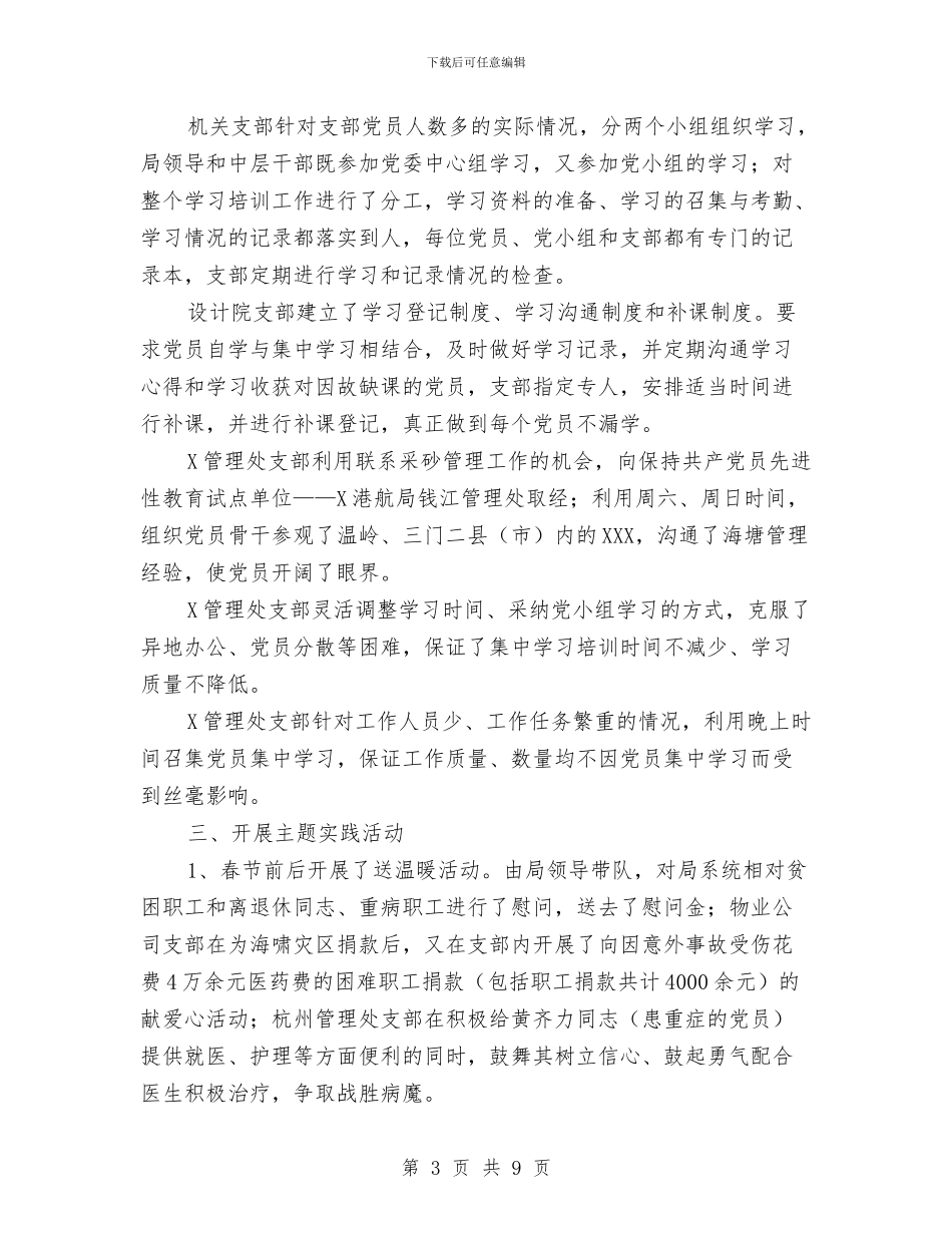 XX局保持共产党员先进性教育活动小结工作总结与XX局先进性教育活动个人工作总结汇编_第3页