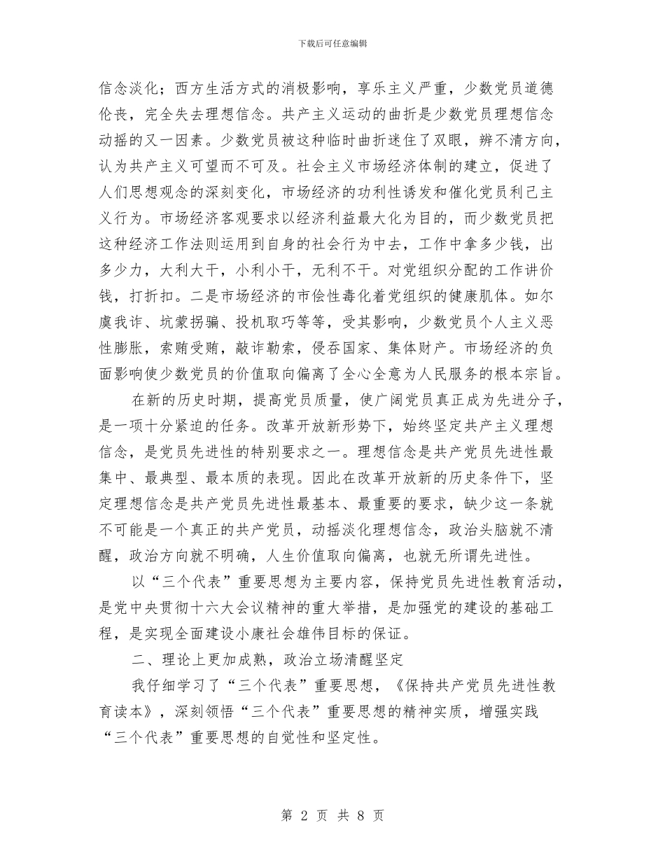 XX局先进性教育活动个人工作总结与XX局办公室申报单位文明处室自查报告汇编_第2页