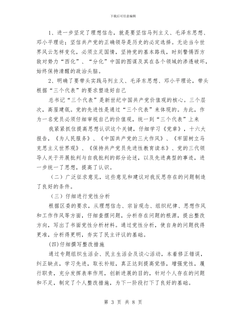 XX局先进性教育活动个人工作总结与XX局办公室申报单位文明处室自查报告汇编_第3页