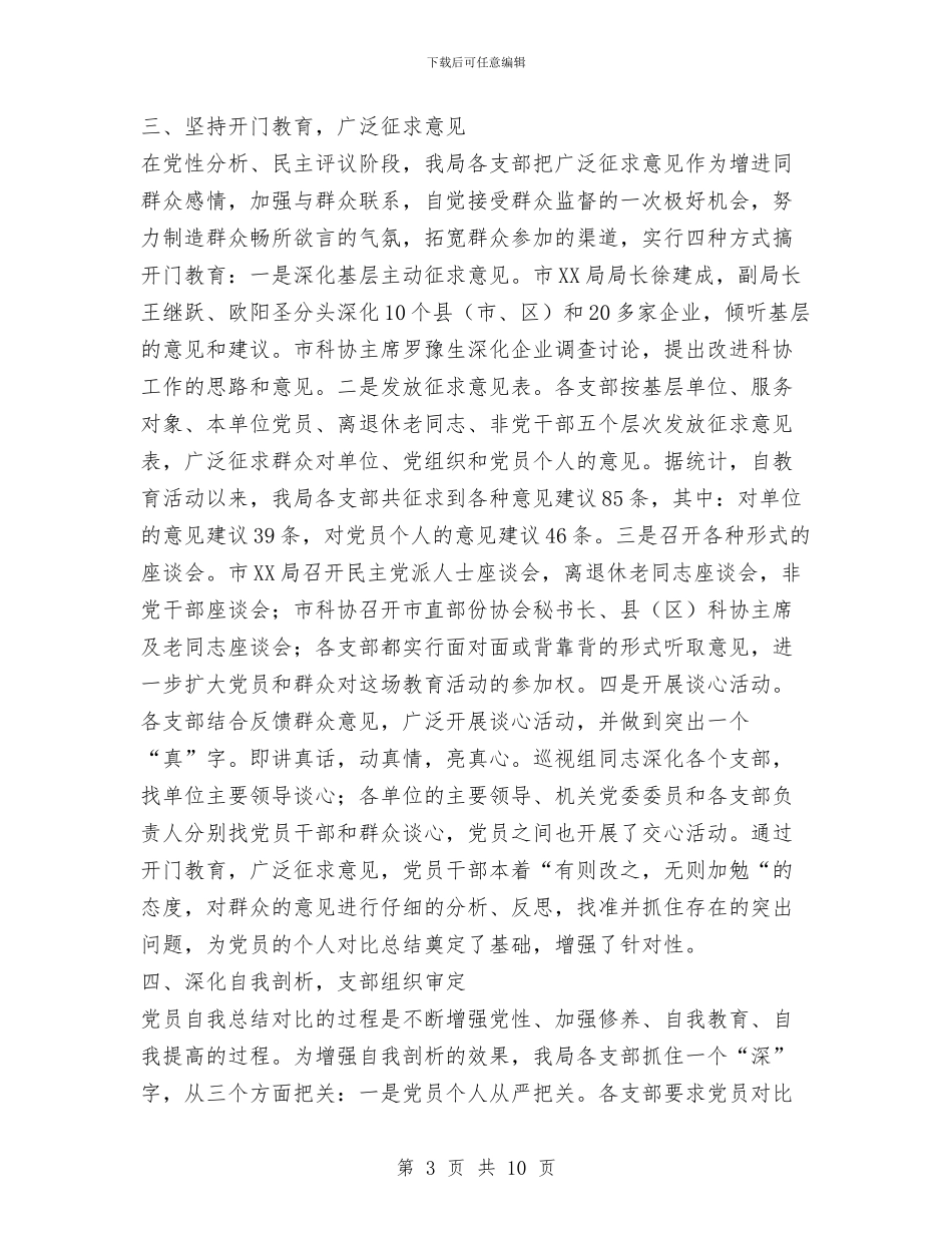 xx局先进性教育第二阶段工作总结与xx局关于开展保持共产党员先进性教育活动第二阶段工作总结汇编_第3页