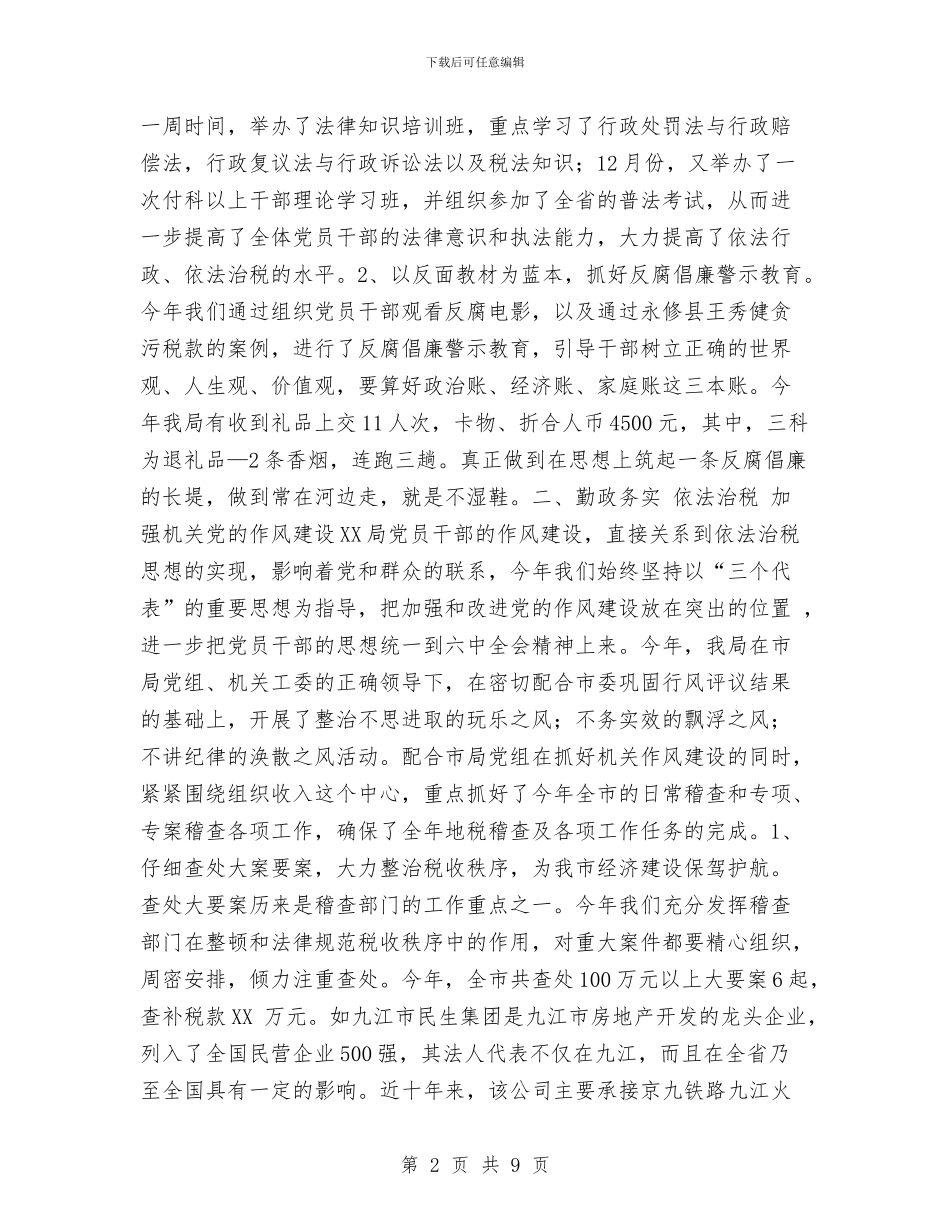 XX局党支部工作总结与XX局办公室申报单位文明处室自查报告汇编_第2页