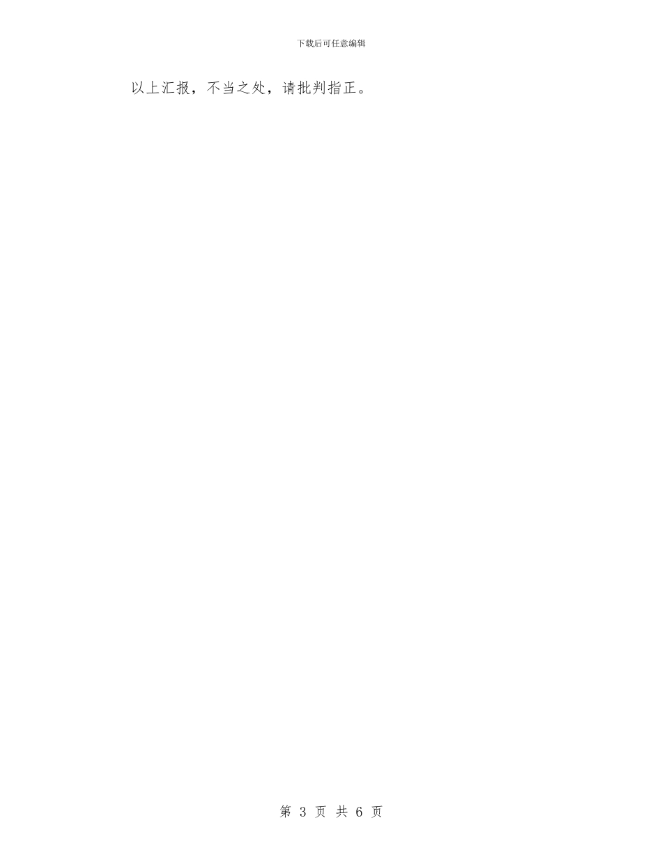 XX局全面从严治党主体责任落实情况汇报与XX州基层党建培训班工作总结汇编_第3页