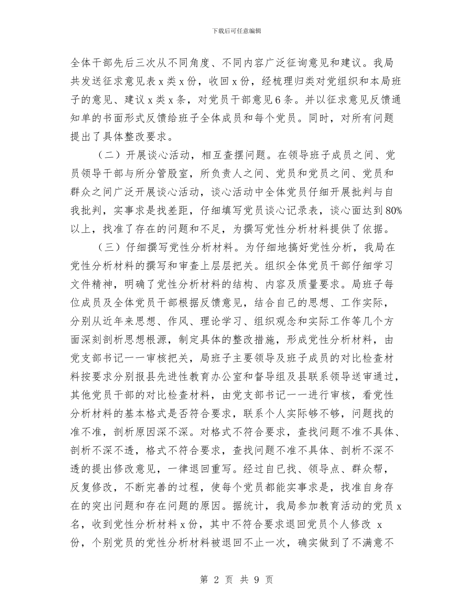 xx局关于开展保持共产党员先进性教育活动第二阶段工作总结与XX市农产品质量安全管理工作总结汇编_第2页