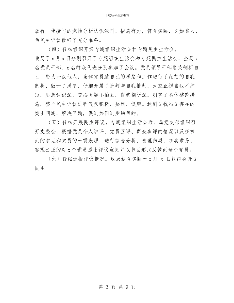 xx局关于开展保持共产党员先进性教育活动第二阶段工作总结与XX市农产品质量安全管理工作总结汇编_第3页