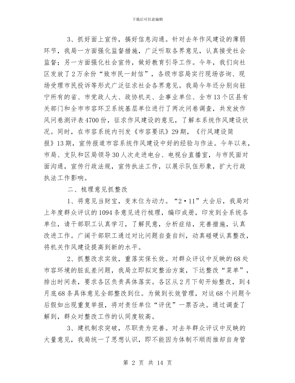 XX局机关作风建设工作总结与XX州基层党建培训班工作总结汇编_第2页