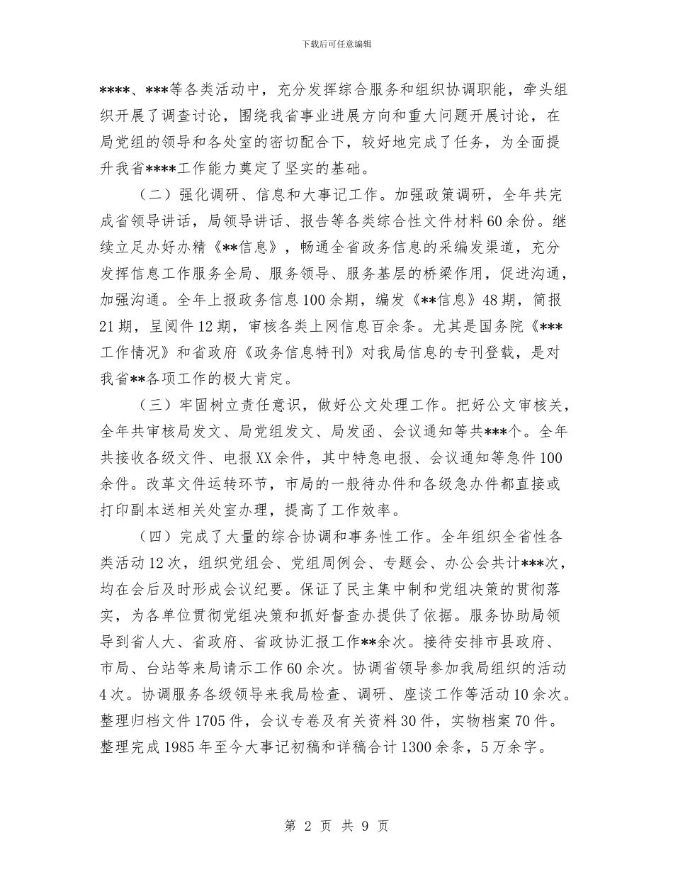 XX局办公室申报单位文明处室自查报告与XX市农产品质量安全管理工作总结汇编_第2页