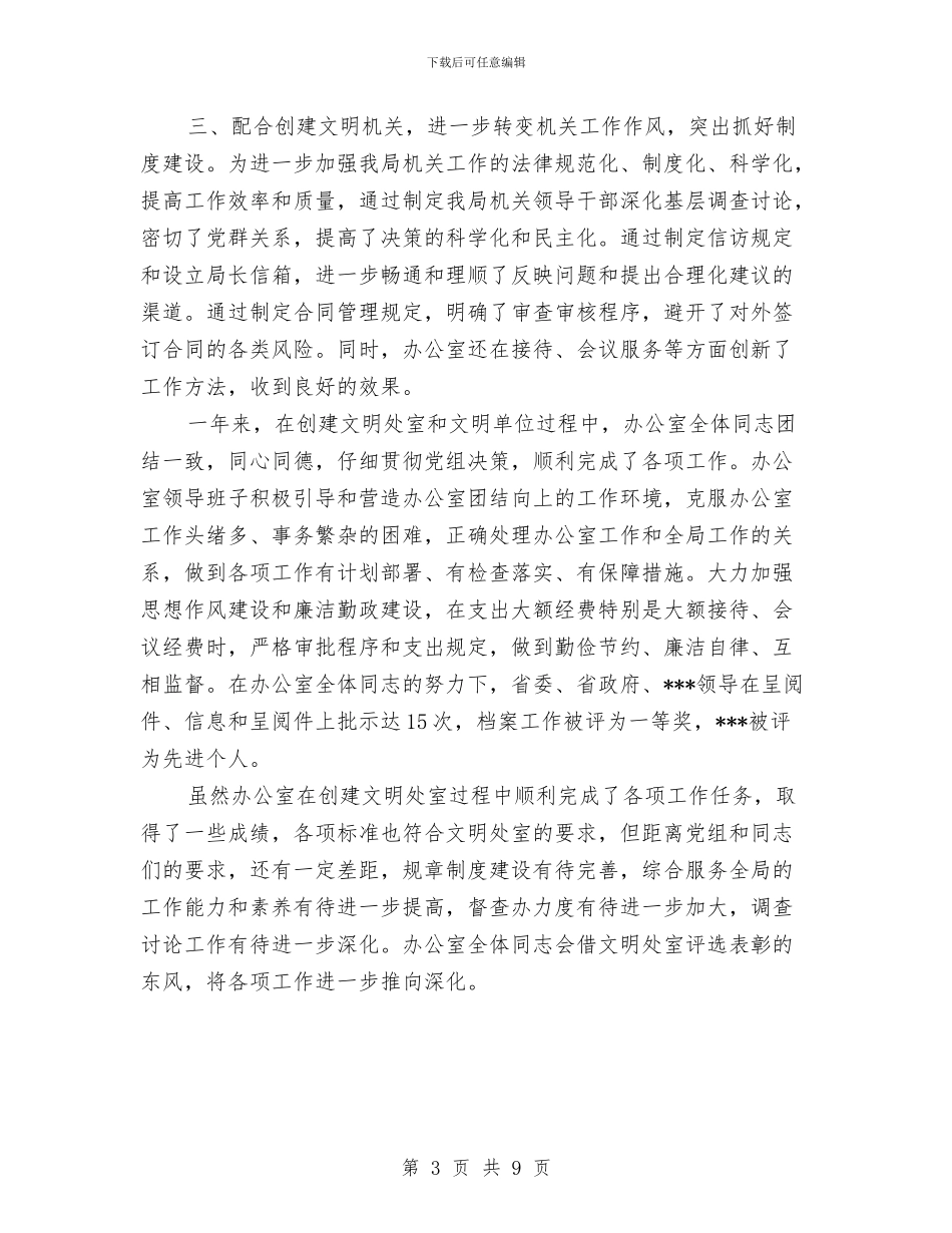 XX局办公室申报单位文明处室自查报告与XX市农产品质量安全管理工作总结汇编_第3页