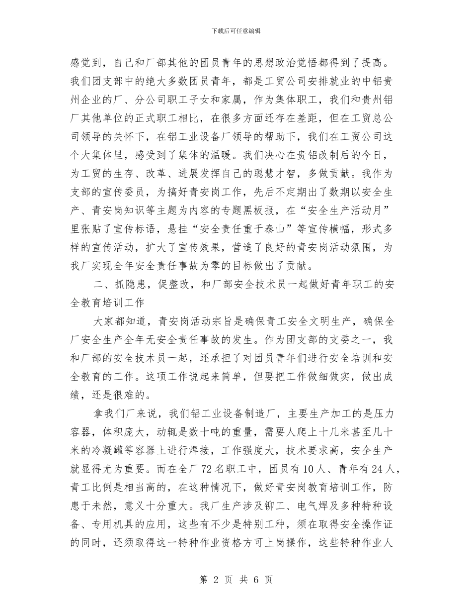 xx岗优秀个人经验交流发言材料与XX工程监理公司整改方案汇编_第2页