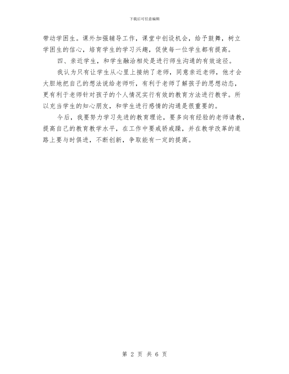 XX届毕业班教师经验交流会心得体会与X年幼儿园大班工作计划汇编_第2页