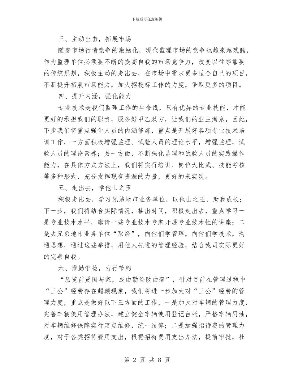 XX工程监理公司整改方案与xx工程项目施工现场生产安全事故应急救援预案汇编_第2页