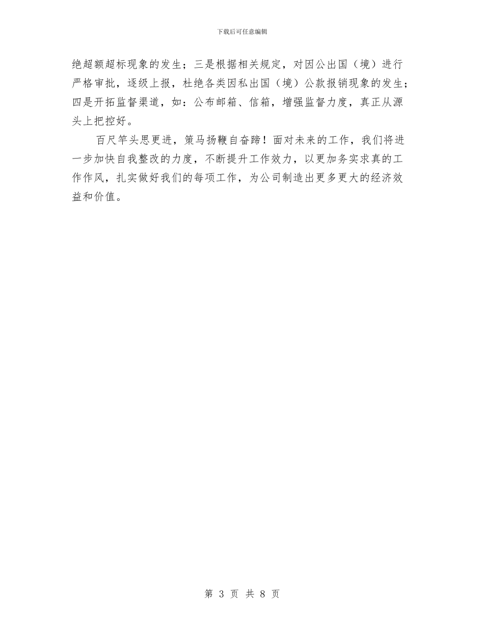 XX工程监理公司整改方案与xx工程项目施工现场生产安全事故应急救援预案汇编_第3页