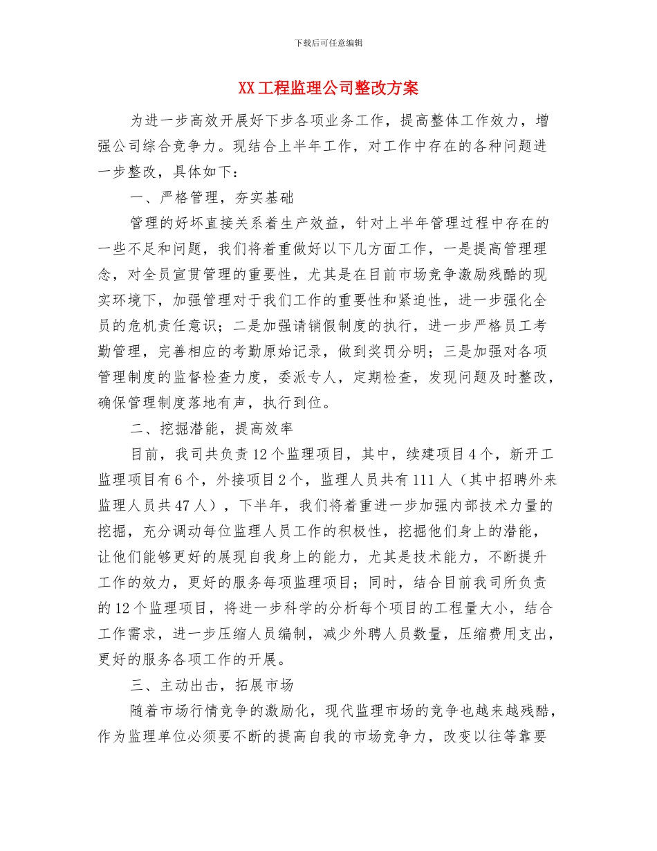 XX工程物体打击应急准备与响应预案与XX工程监理公司整改方案汇编_第3页