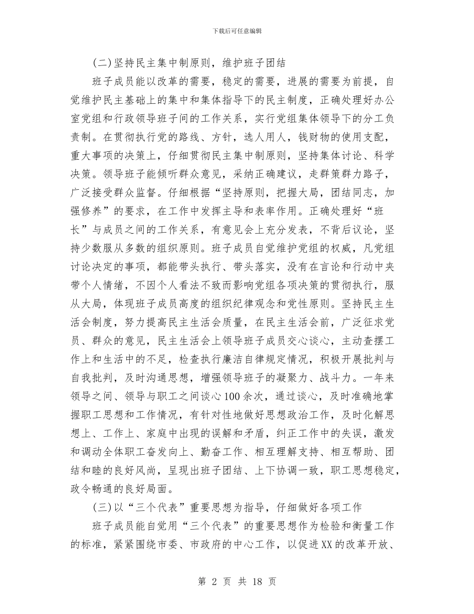 XX市人民政府办公室党建工作总结与XX市价格监督检查工作二十年回顾工作总结汇编_第2页