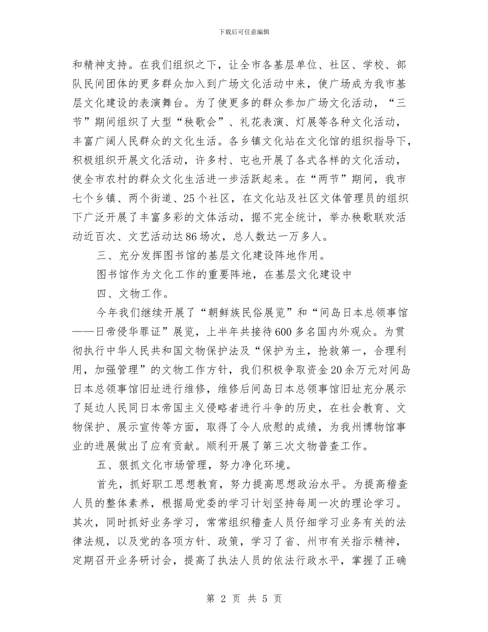 xx市2024年度文化工作总结与xx市2024年防灾减灾日宣传活动总结汇编_第2页