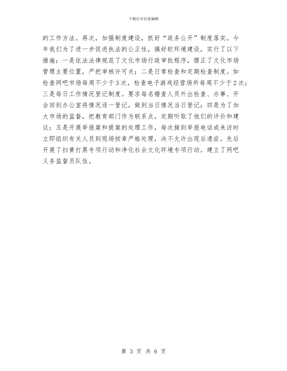 xx市2024年度文化工作总结与xx市书法家协会2024年度工作总结汇编_第3页