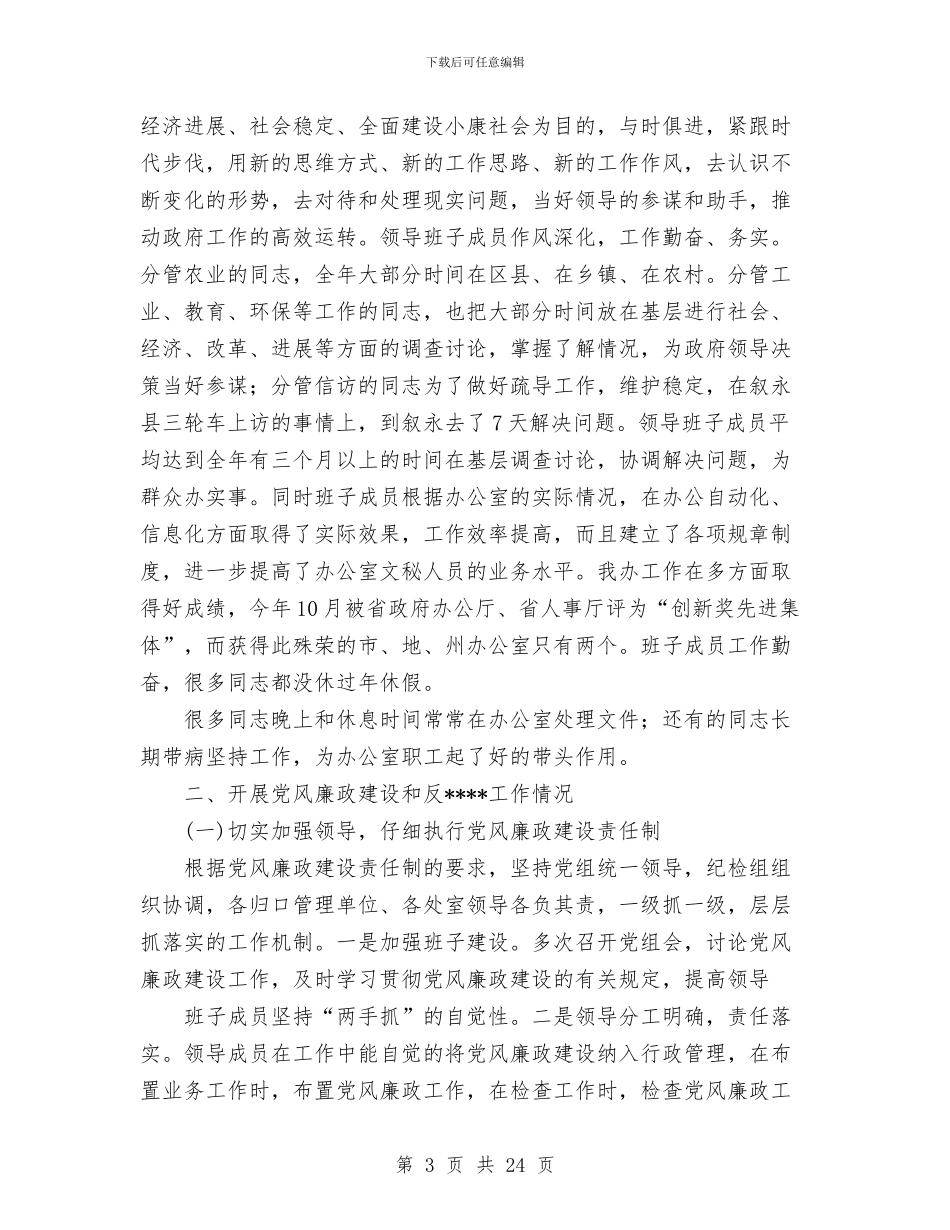 XX市人民政府办公室党建工作总结与XX市公路管理局2024年工作汇报工作总结汇编_第3页