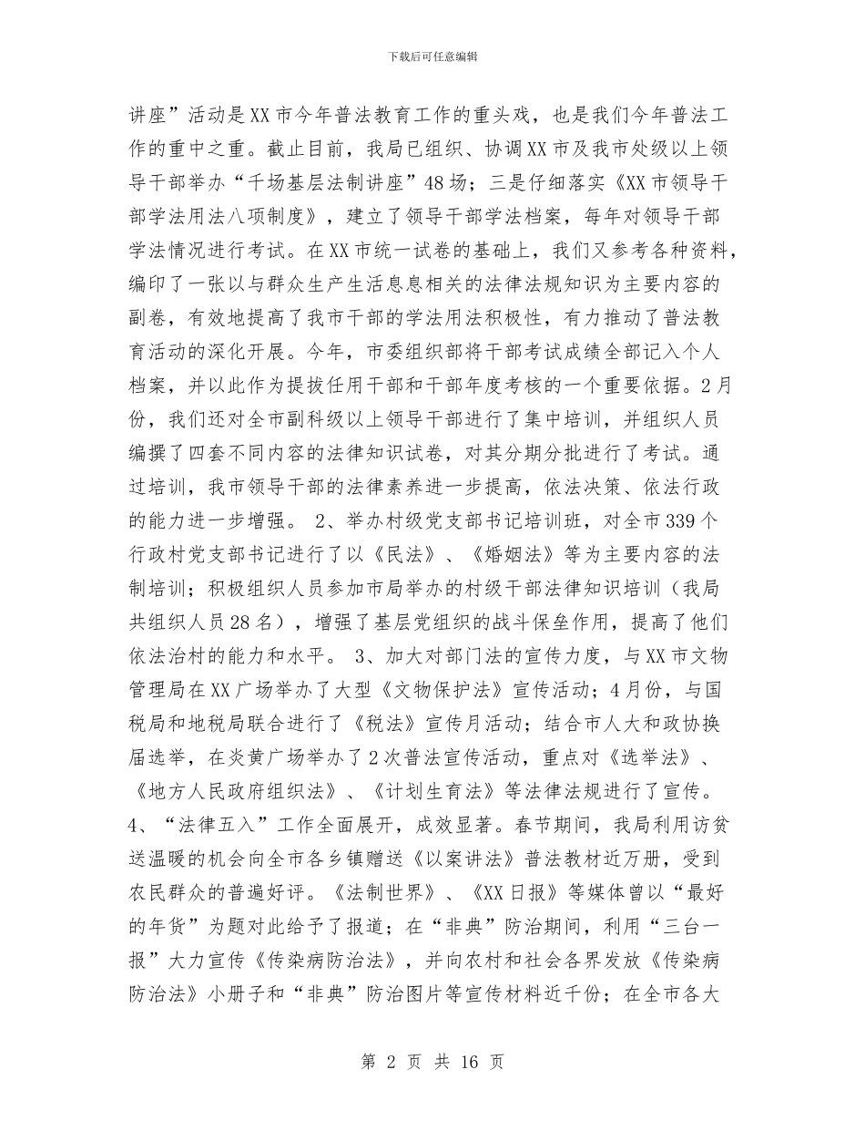 XX市司法局2024年工作总结与xx市委党校2024年党风廉政建设工作情况工作总结汇编_第2页