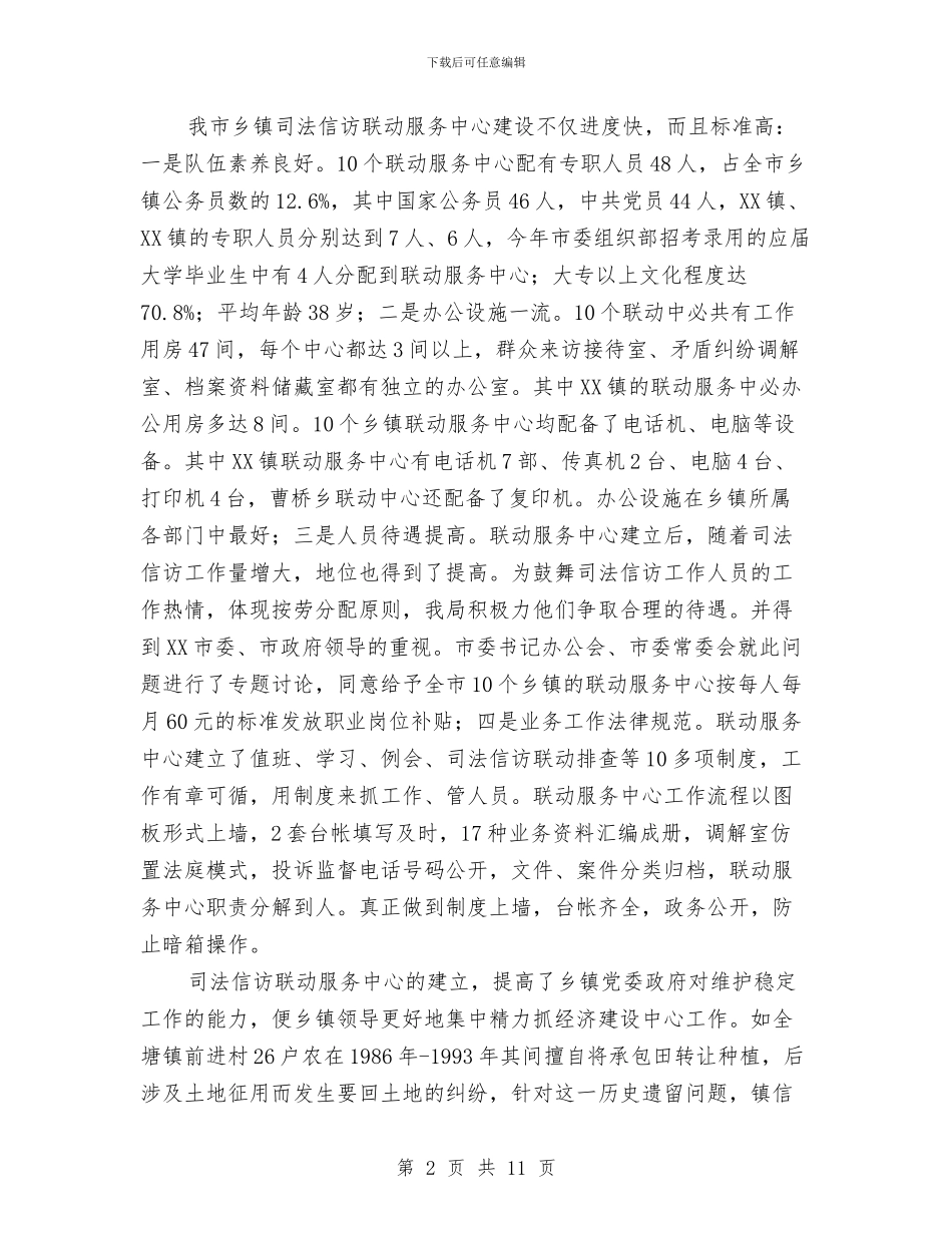 XX市司法局XX年工作总结与XX年上半年三联三帮工作总结汇编_第2页