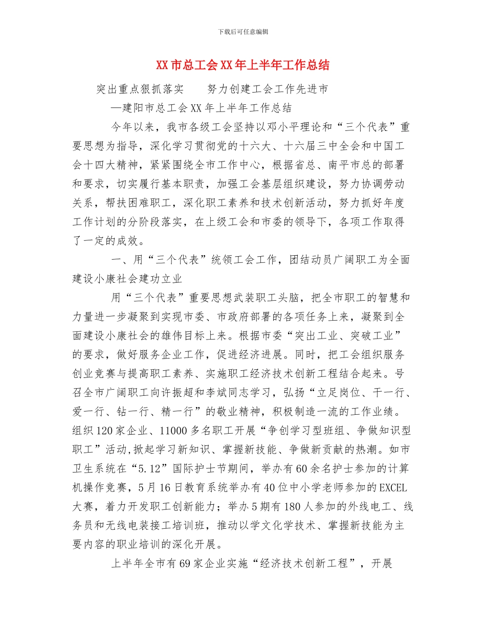 XX市司法局XX年工作总结与XX市总工会XX年上半年工作总结汇编_第3页