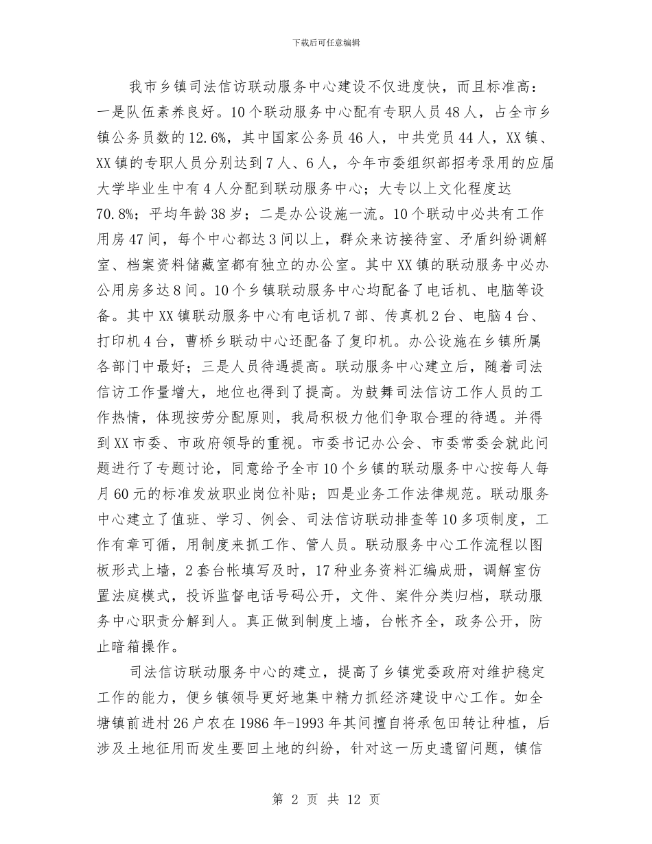 XX市司法局XX年工作总结与XX年上半年乡镇基层组织建设工作总结汇编_第2页