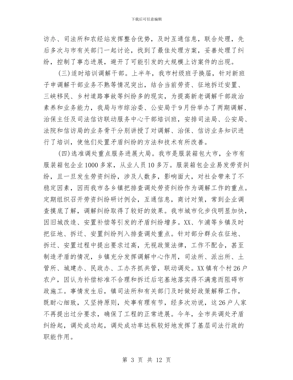 XX市司法局XX年工作总结与XX年上半年乡镇基层组织建设工作总结汇编_第3页