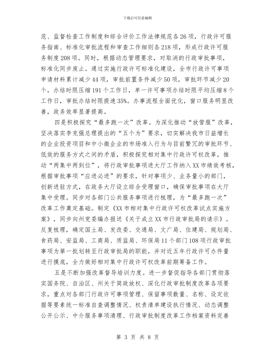 XX市委编办2024年上半年工作总结及下半年工作思路与xx市摄影协会2024年度工作总结汇编_第3页