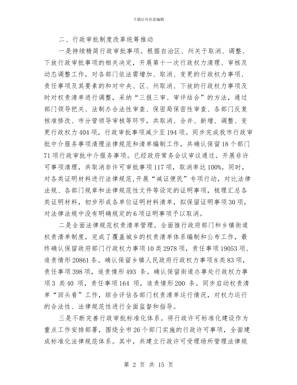 XX市委编办2024年上半年工作总结及下半年工作思路与XX市总工会XX年上半年工作总结汇编_第2页