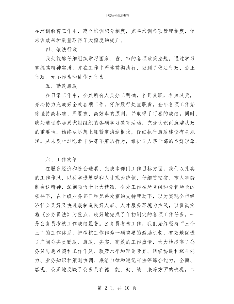 XX市开展创建“人民满意机关”活动自检自查工作总结与xx市环保局2024年上半年工作总结汇编_第2页