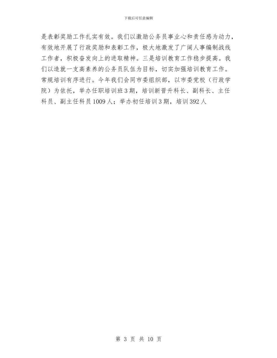 XX市开展创建“人民满意机关”活动自检自查工作总结与xx市环保局2024年上半年工作总结汇编_第3页