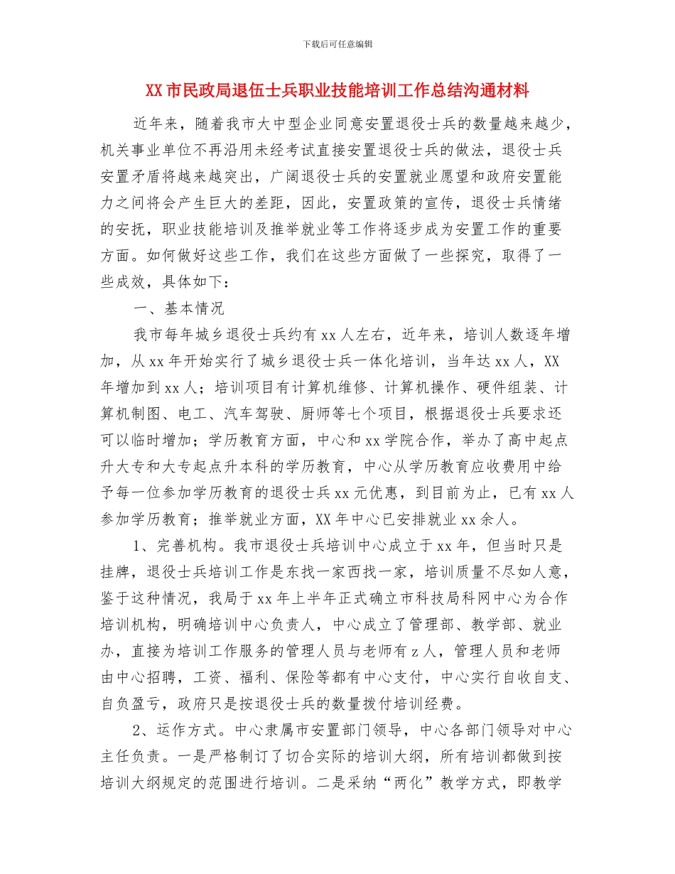 XX市政府办公室XX年社会治安综合治理工作思路与XX市民政局退伍士兵职业技能培训工作总结交流材料汇编_第2页