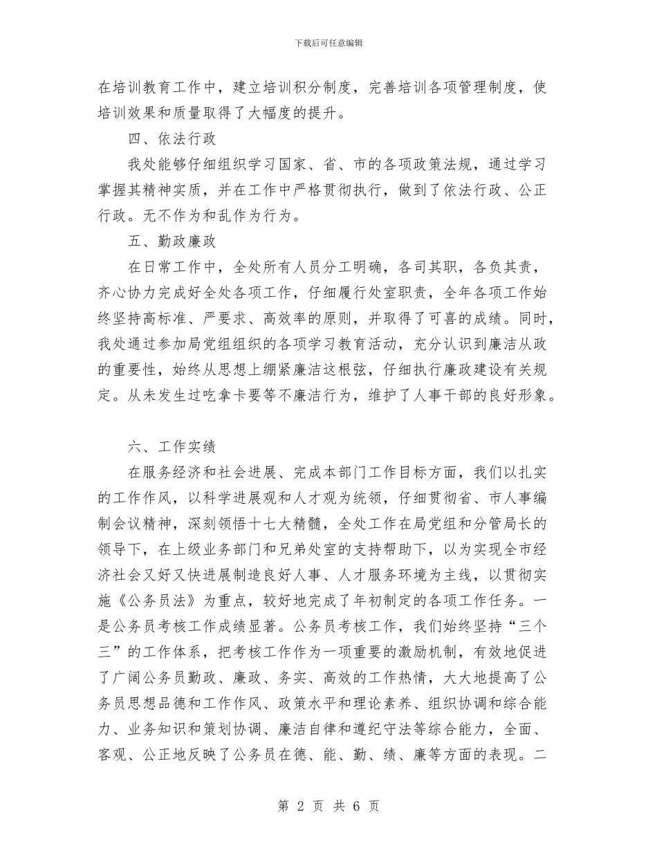 XX市开展创建“人民满意机关”活动自检自查工作总结与xx市环保局驻村扶贫工作总结汇编_第2页