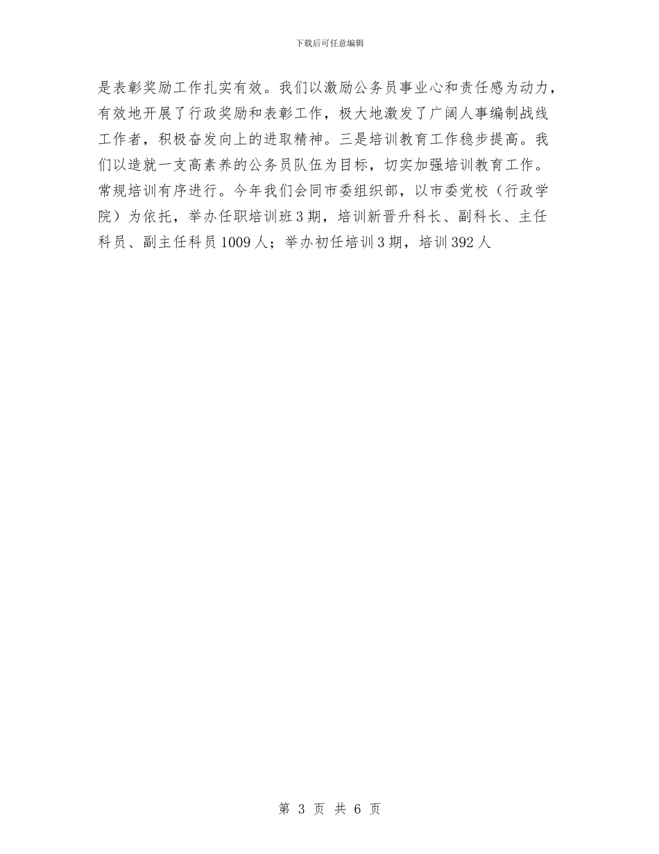 XX市开展创建“人民满意机关”活动自检自查工作总结与xx市环保局驻村扶贫工作总结汇编_第3页