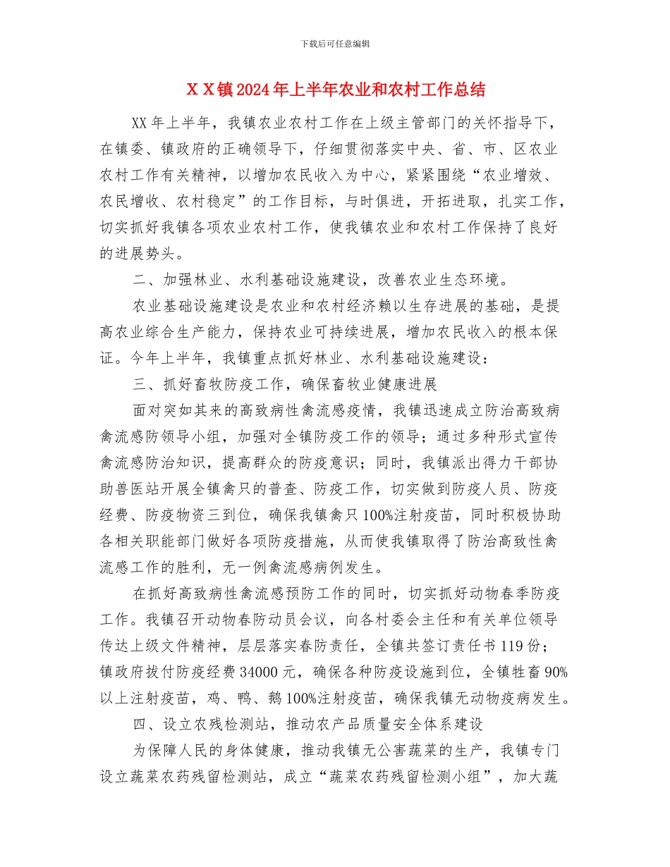 XX市工商局2024年上半年工作总结1与XX镇2024年上半年农业和农村工作总结汇编_第3页