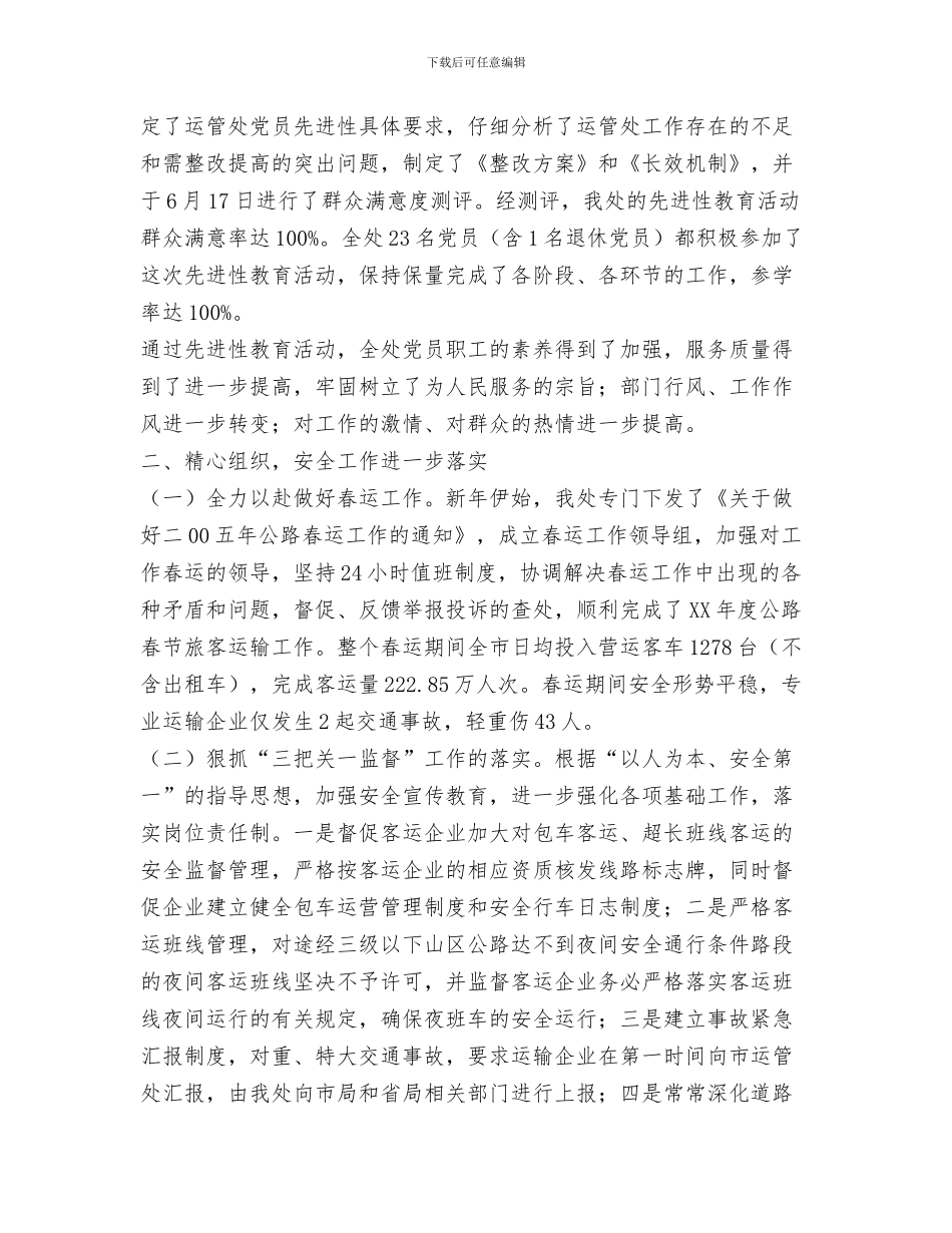 xx市教育局档案安全工作总结与xx市运管处2024年工作总结暨2024年工作安排汇编_第3页