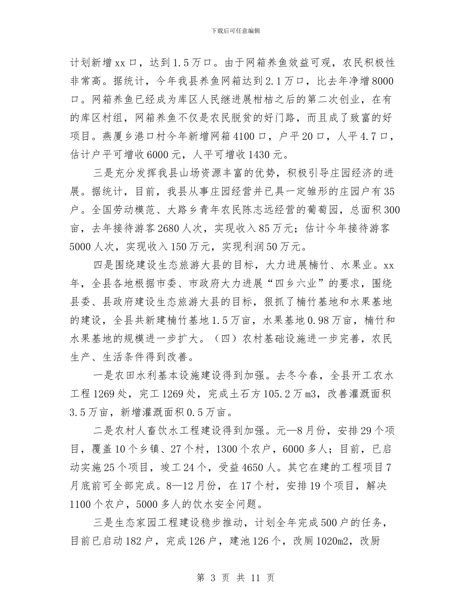 XX年上半年我县农村经济形势分析与XX年上半年未成年人思想道德教育工作总结汇编_第3页