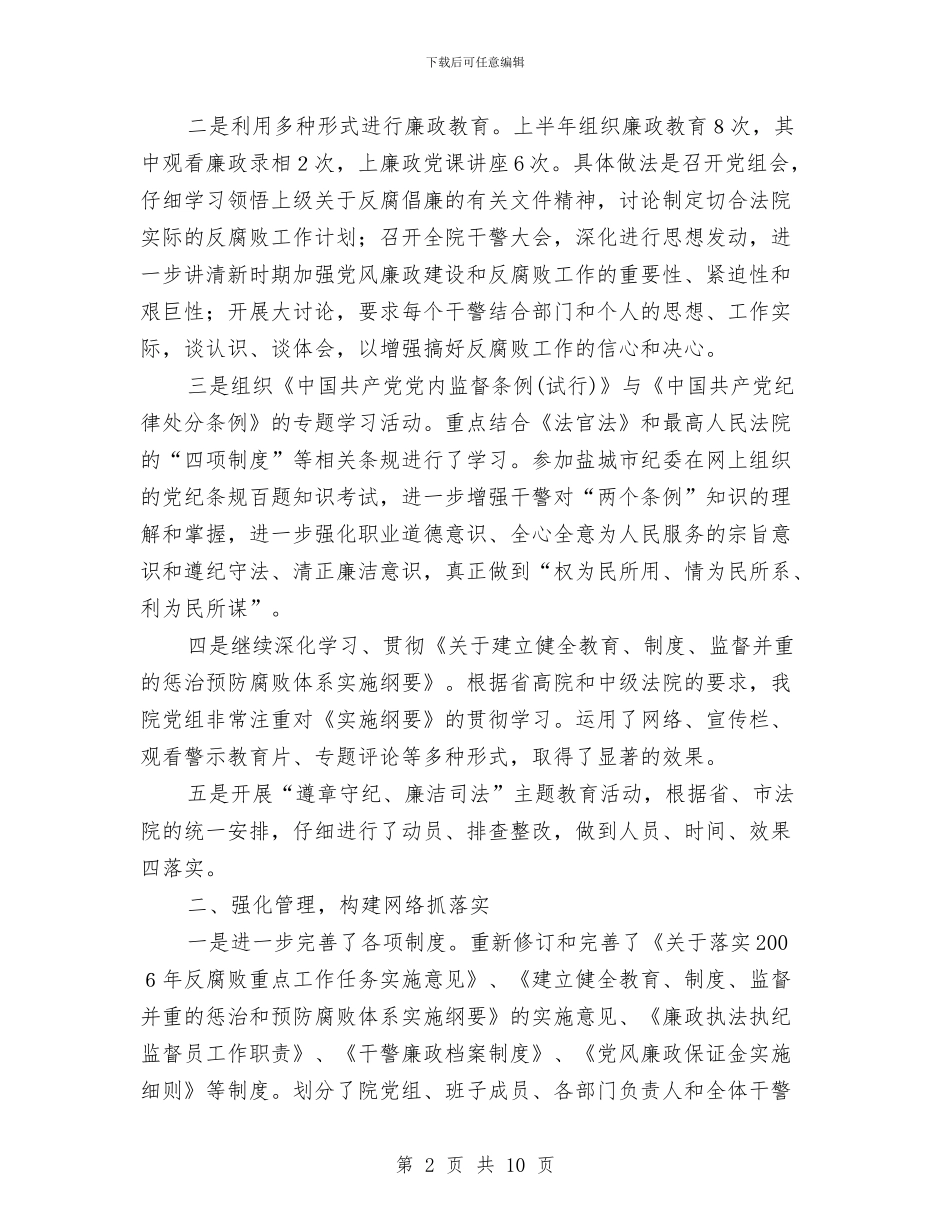 XX年上半年纪检监察工作总结与XX年个人工作总结汇编_第2页