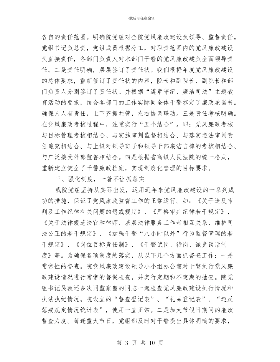 XX年上半年纪检监察工作总结与XX年个人工作总结汇编_第3页