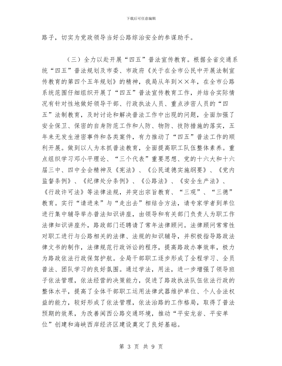 XX年上半年综治安全工作总结与XX年上半年铁路局团委工作总结汇编_第3页