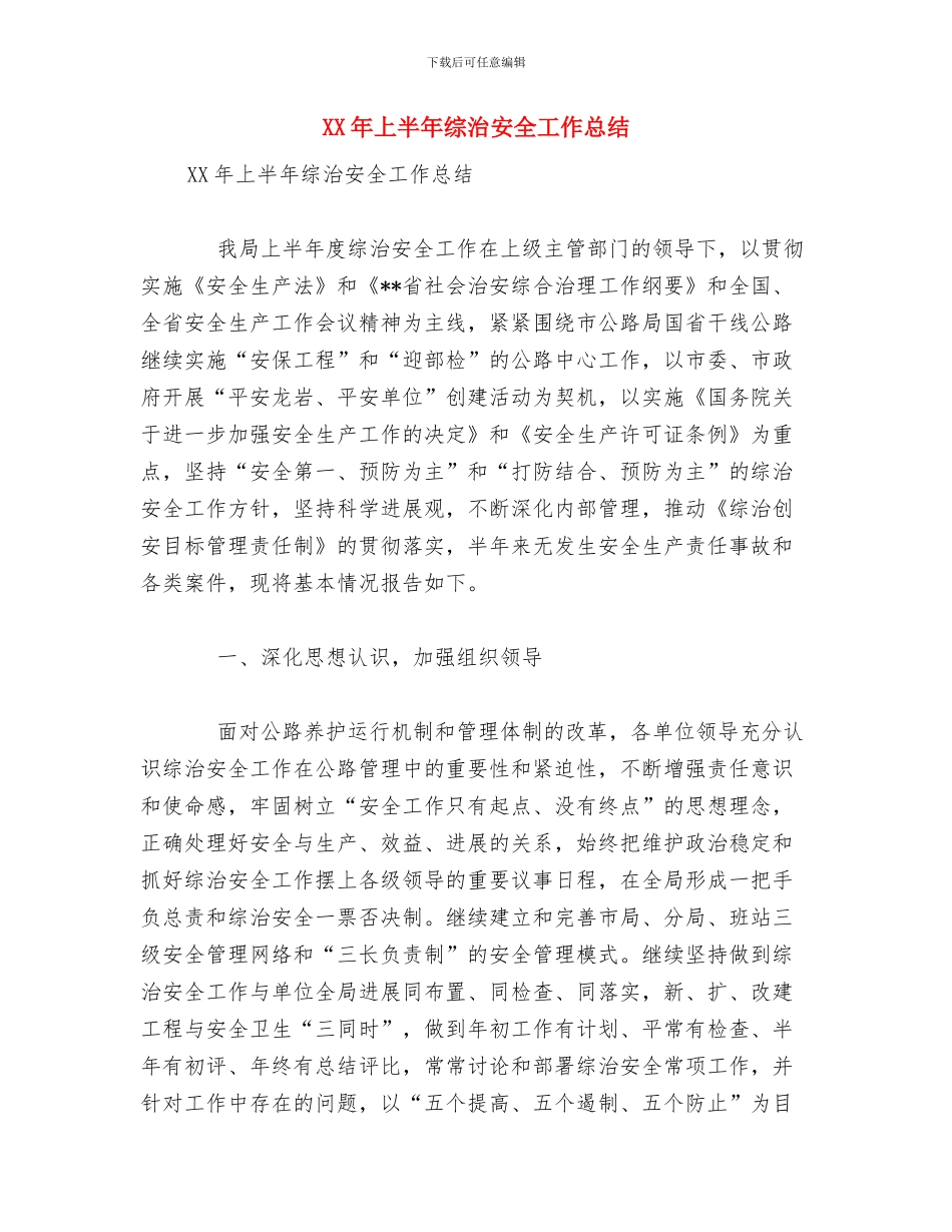 XX年上半年社区民警工作总结与XX年上半年综治安全工作总结汇编_第3页
