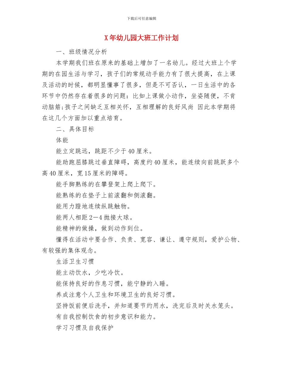 XX年个人工作总结与X年幼儿园大班工作计划汇编_第3页