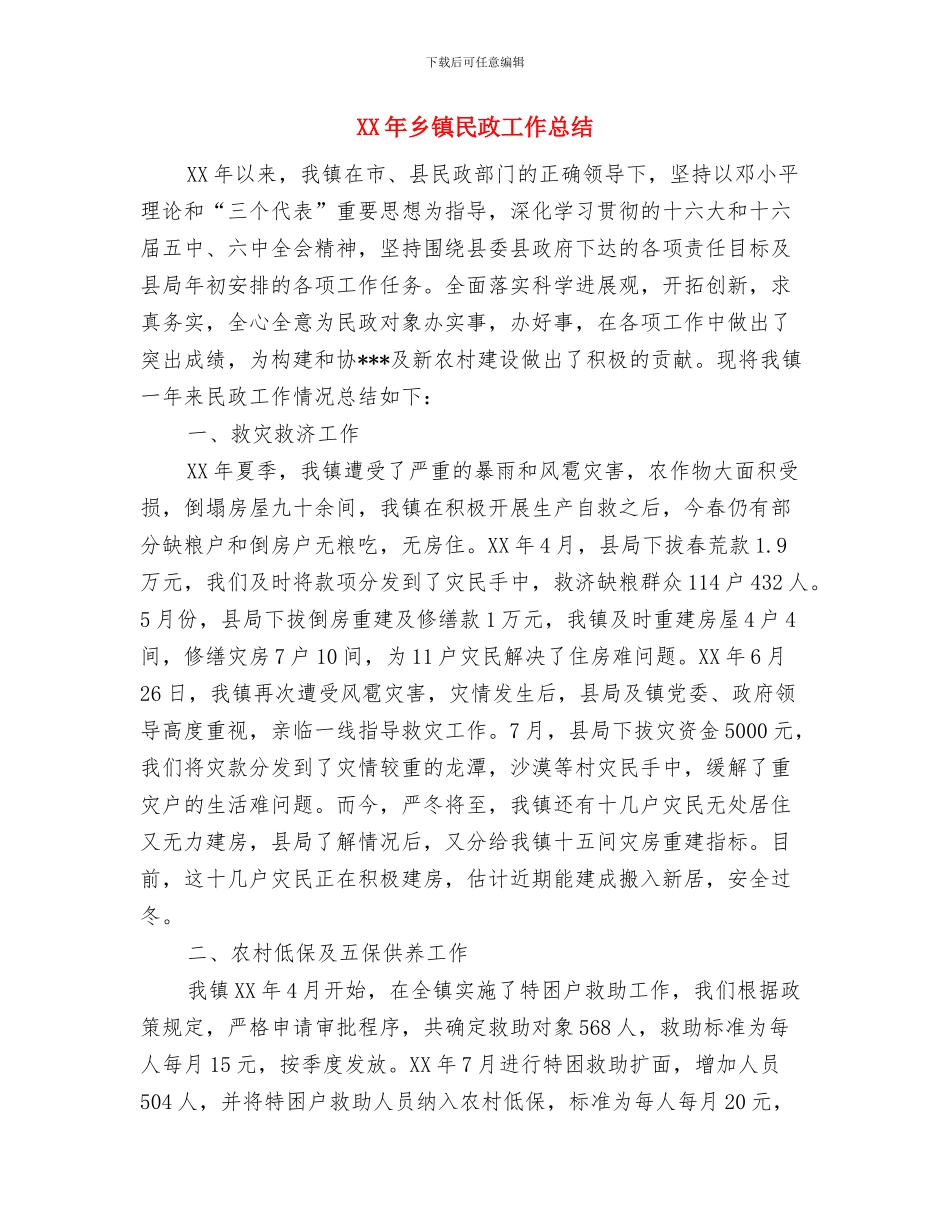 XX年个人计生工作年终总结与XX年乡镇民政工作总结汇编_第2页