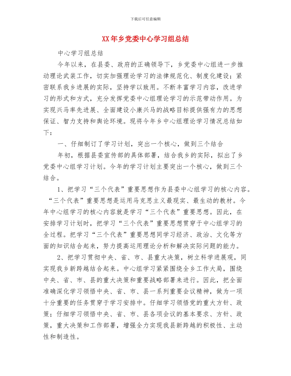 XX年个人计生工作年终总结与XX年乡党委中心学习组总结汇编_第2页