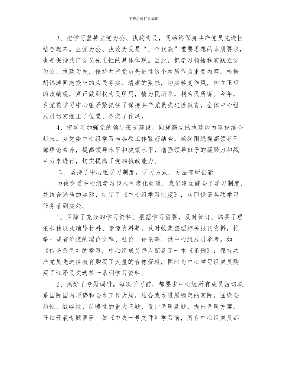 XX年个人计生工作年终总结与XX年乡党委中心学习组总结汇编_第3页